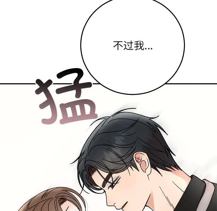 漫画《婚姻束缚》第42话第50张图