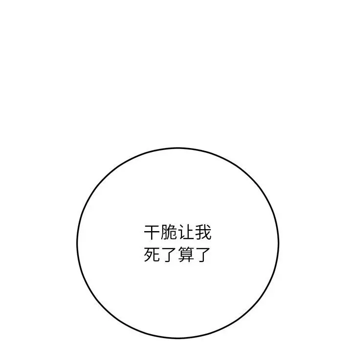 漫画《婚姻束缚》第42话第73张图