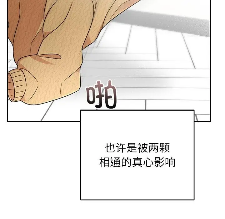 漫画《婚姻束缚》第42话第77张图
