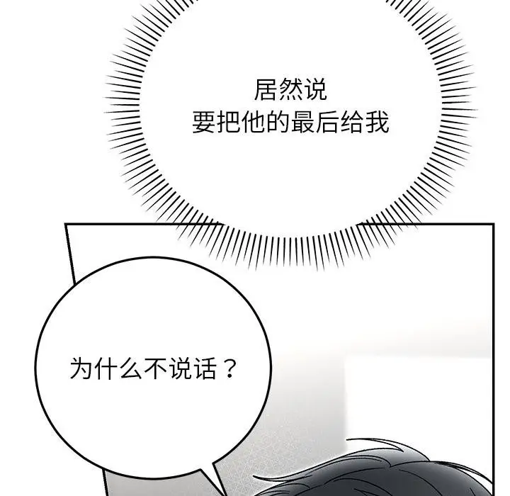 漫画《婚姻束缚》第42话第8张图