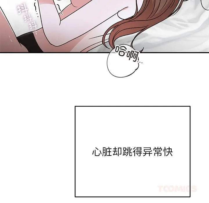 漫画《婚姻束缚》第42话第81张图