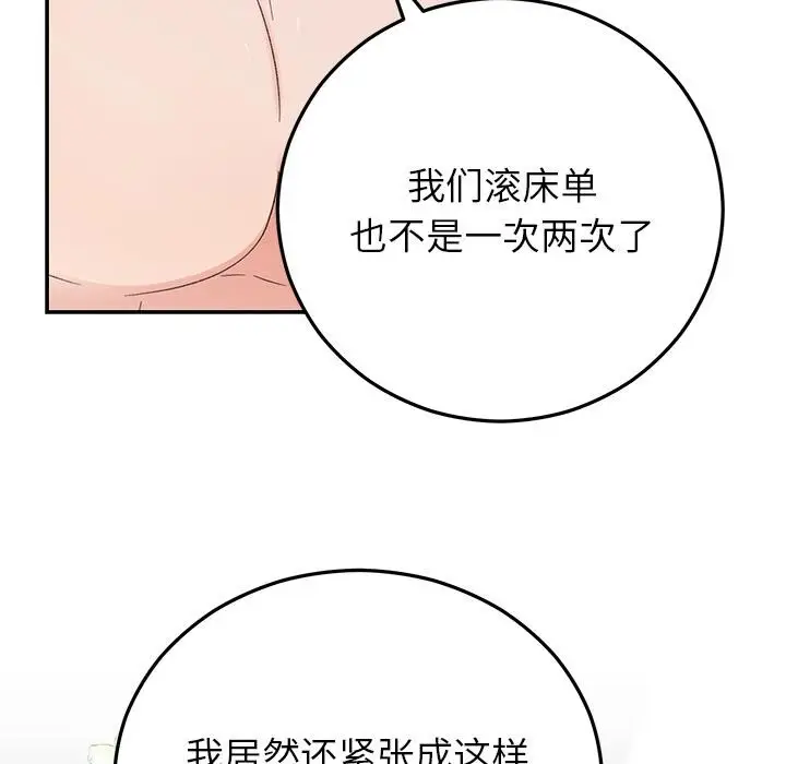 漫画《婚姻束缚》第42话第88张图