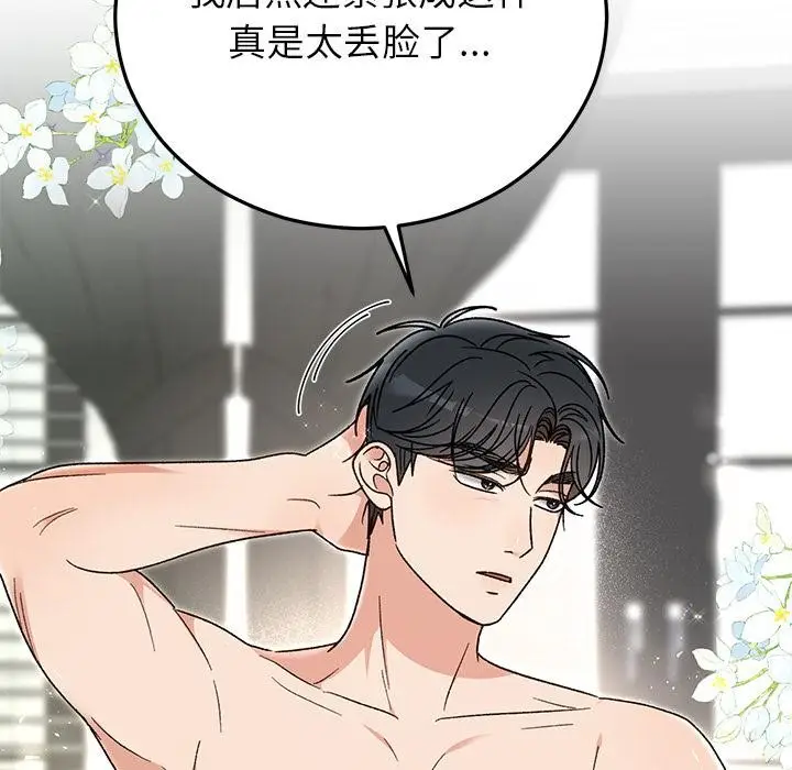 漫画《婚姻束缚》第42话第89张图