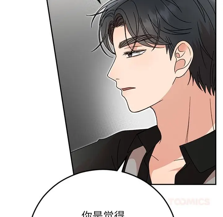 漫画《婚姻束缚》第42话第9张图