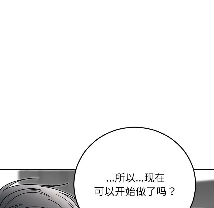 漫画《婚姻束缚》第42话第95张图