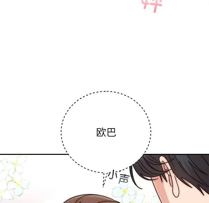 漫画《婚姻束缚》第42话第97张图