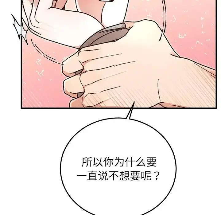 漫画《婚姻束缚》第43话第11张图