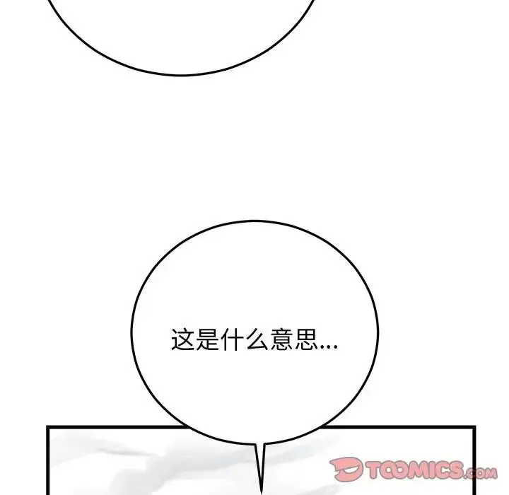 漫画《婚姻束缚》第43话第141张图