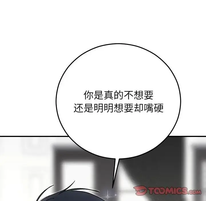 漫画《婚姻束缚》第43话第15张图