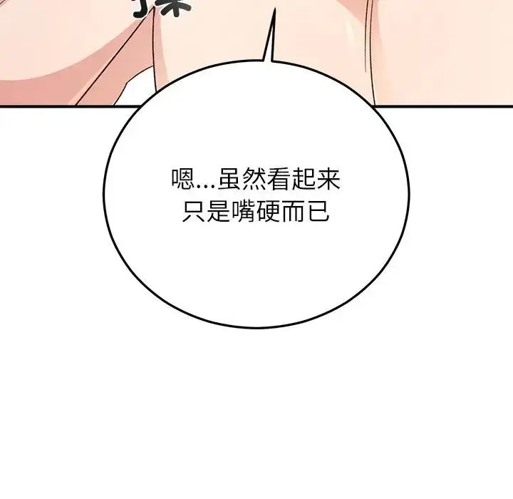 漫画《婚姻束缚》第43话第17张图