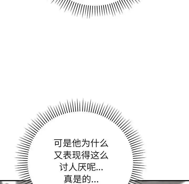 漫画《婚姻束缚》第43话第20张图