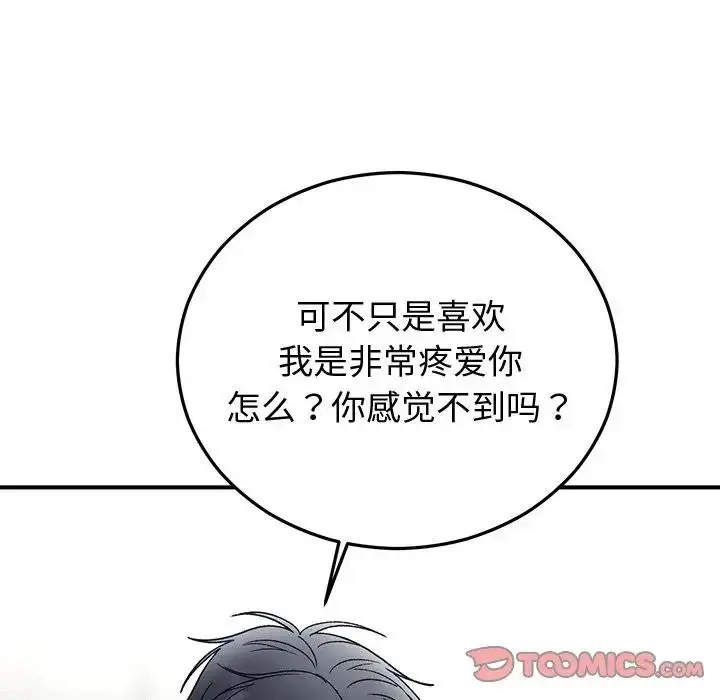 漫画《婚姻束缚》第43话第27张图