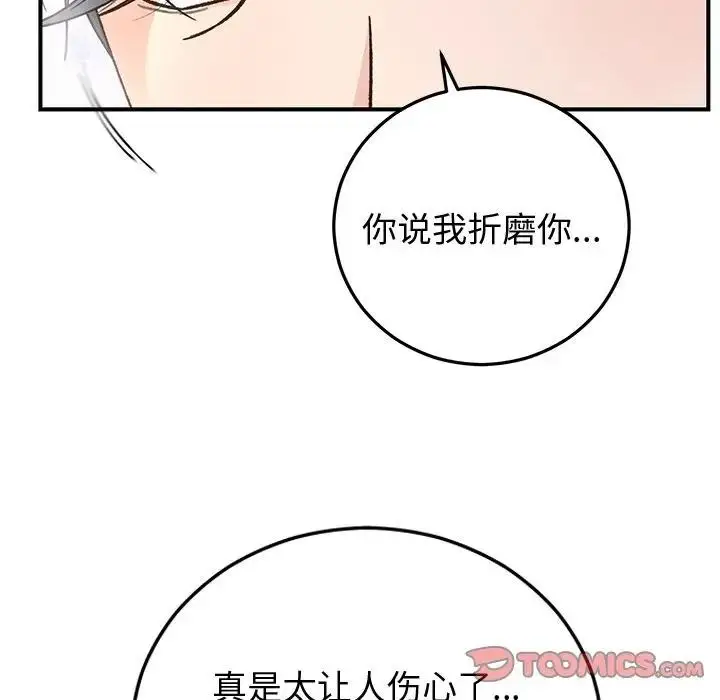 漫画《婚姻束缚》第43话第33张图