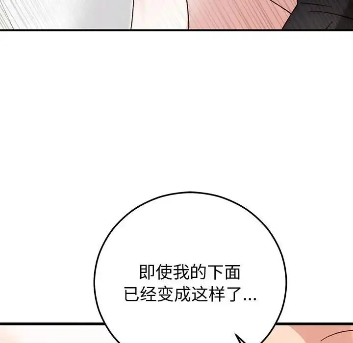 漫画《婚姻束缚》第43话第40张图