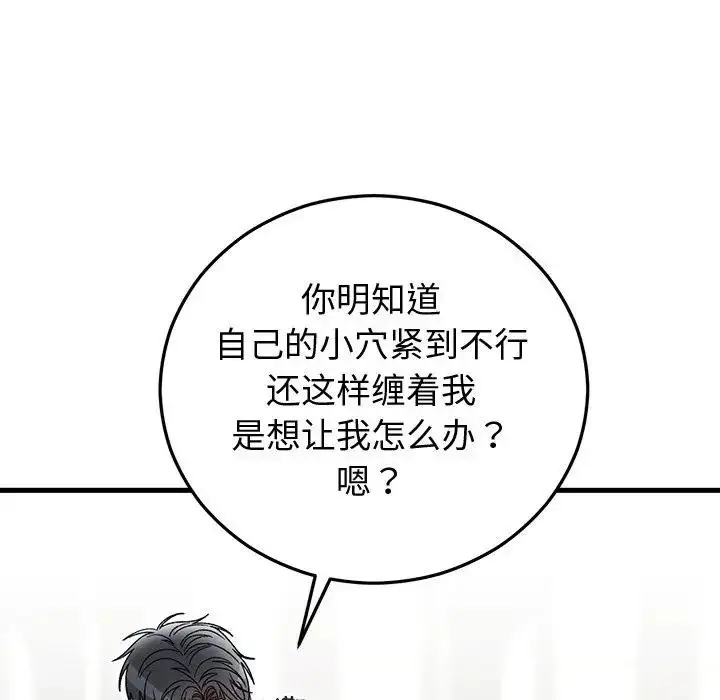漫画《婚姻束缚》第43话第48张图