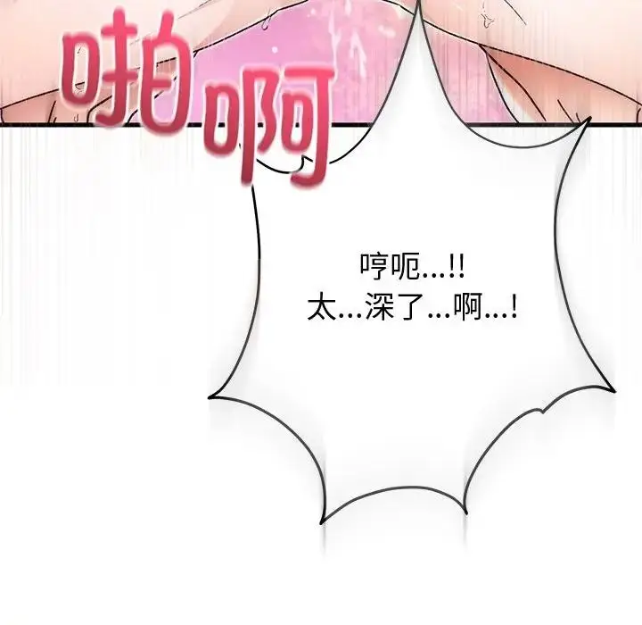 漫画《婚姻束缚》第43话第73张图