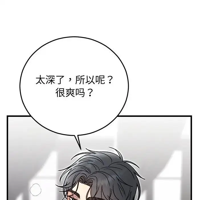 漫画《婚姻束缚》第43话第74张图