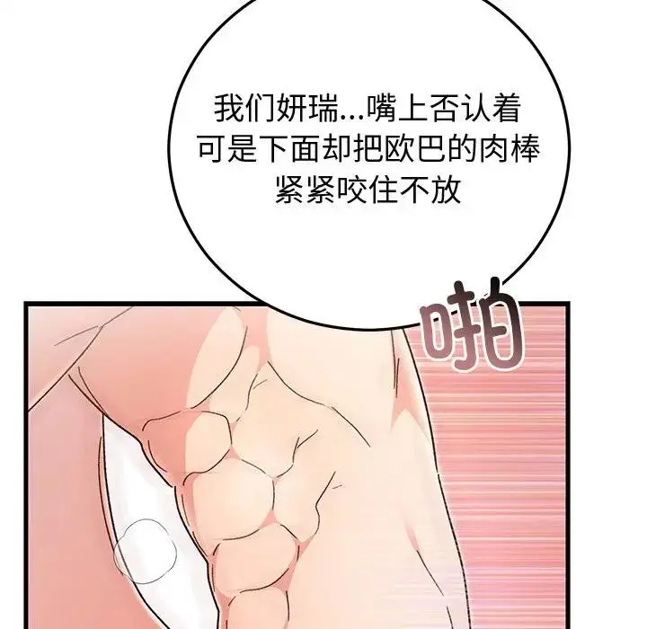 漫画《婚姻束缚》第43话第77张图