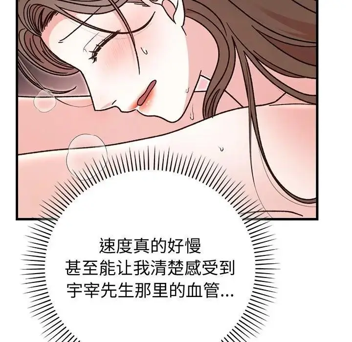 漫画《婚姻束缚》第43话第88张图