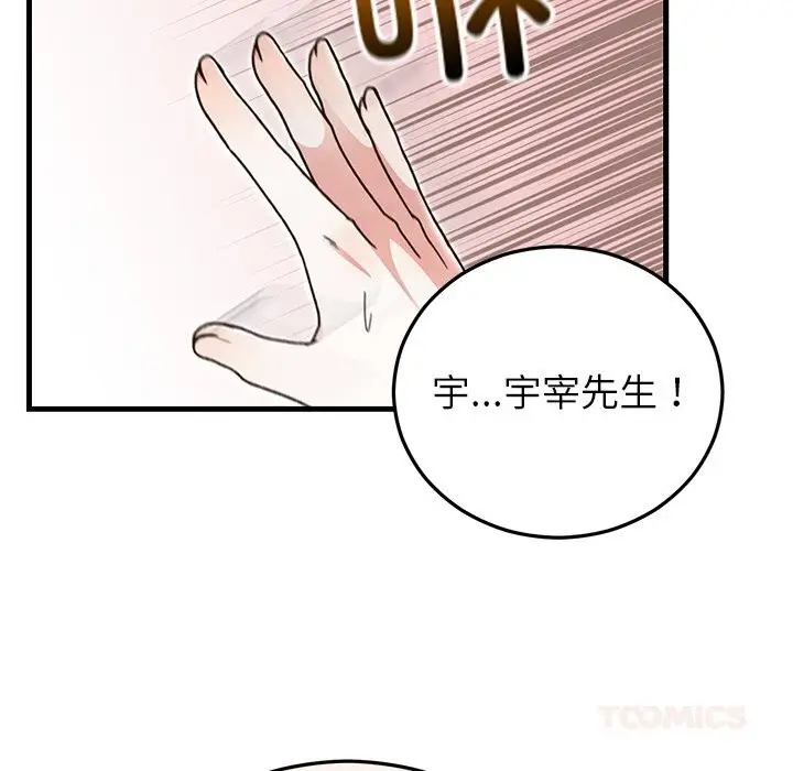 漫画《婚姻束缚》第44话第100张图