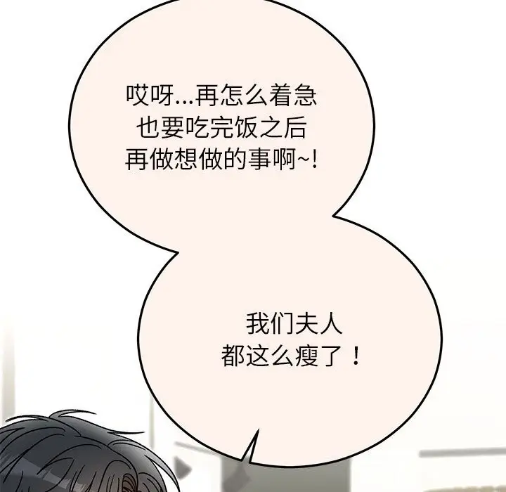 漫画《婚姻束缚》第44话第101张图