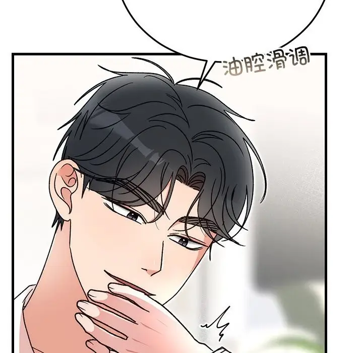 漫画《婚姻束缚》第44话第104张图