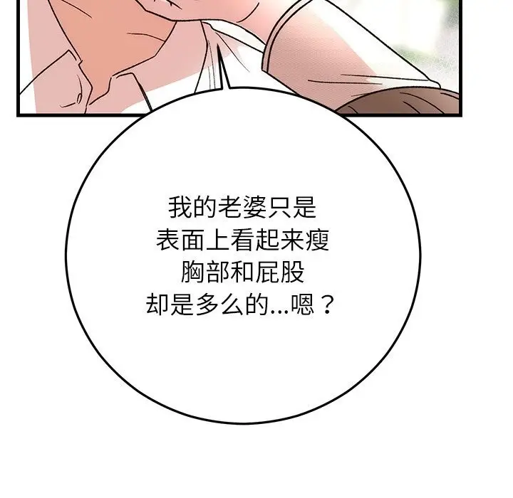 漫画《婚姻束缚》第44话第105张图