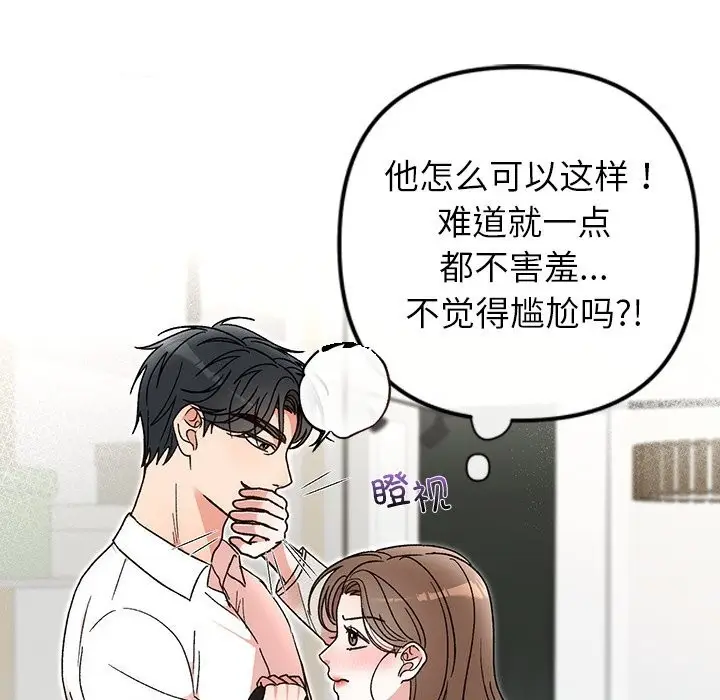 漫画《婚姻束缚》第44话第106张图