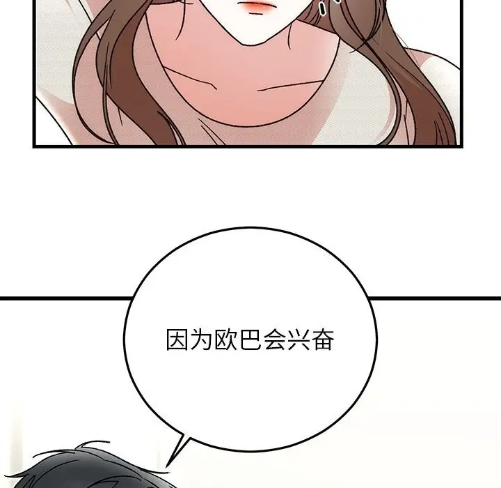 漫画《婚姻束缚》第44话第109张图