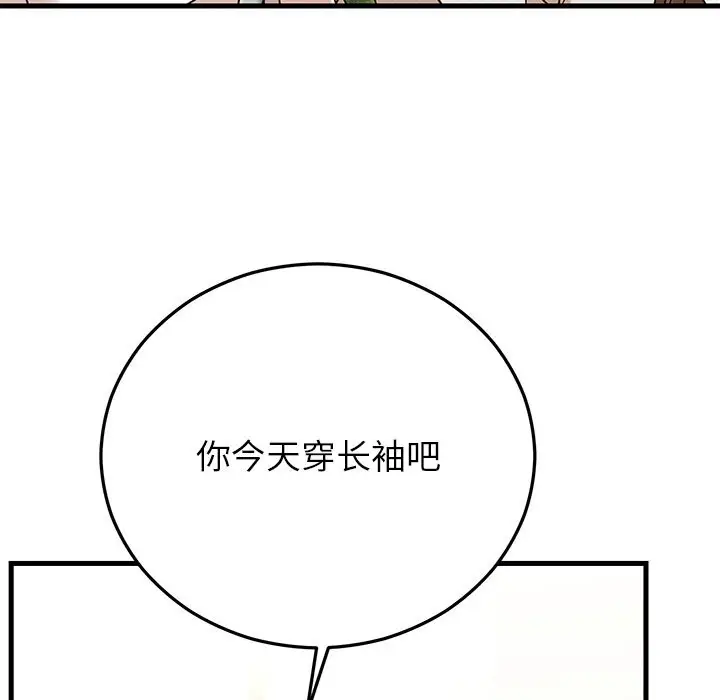 漫画《婚姻束缚》第44话第111张图