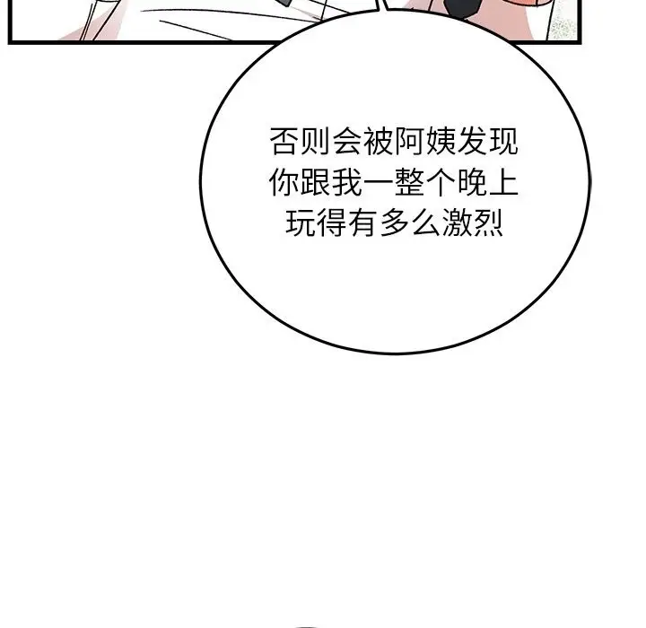 漫画《婚姻束缚》第44话第113张图