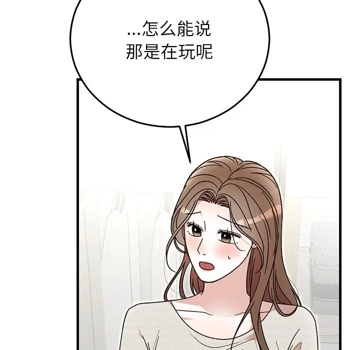 漫画《婚姻束缚》第44话第116张图
