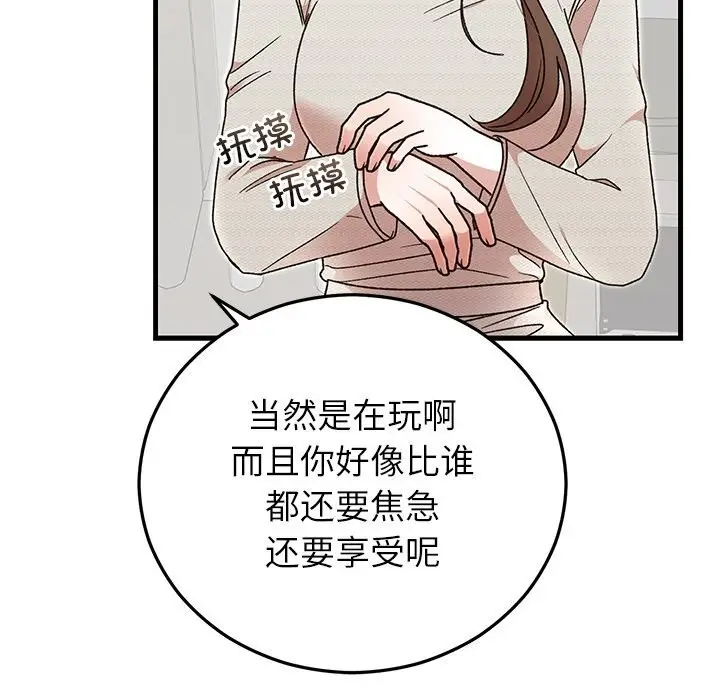 漫画《婚姻束缚》第44话第117张图