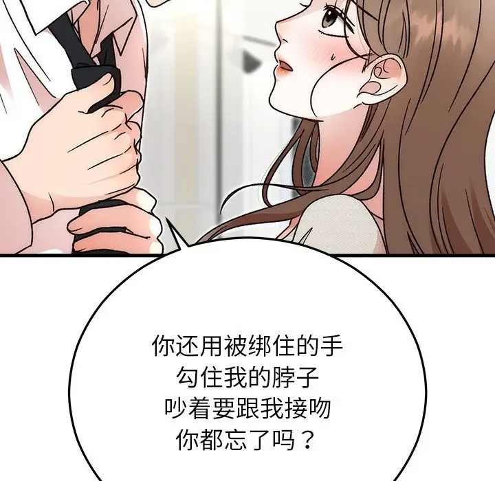 漫画《婚姻束缚》第44话第119张图