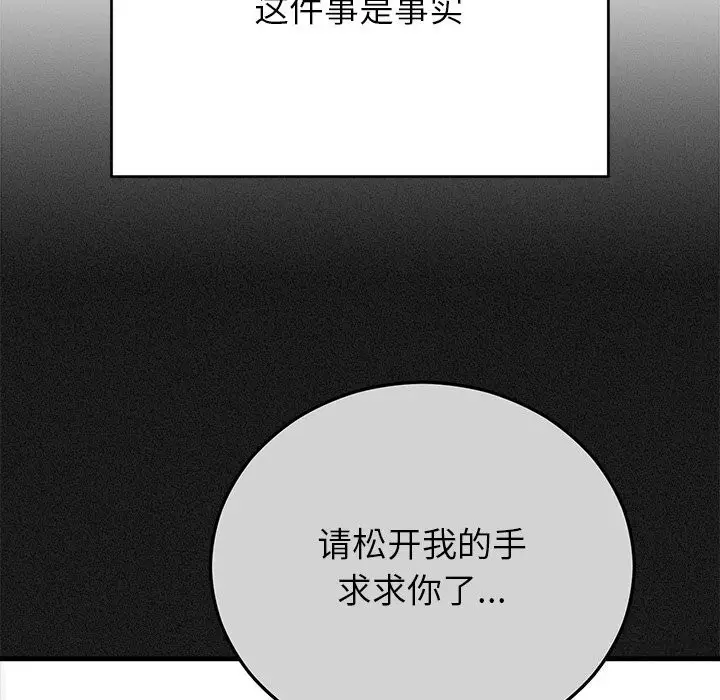 漫画《婚姻束缚》第44话第121张图