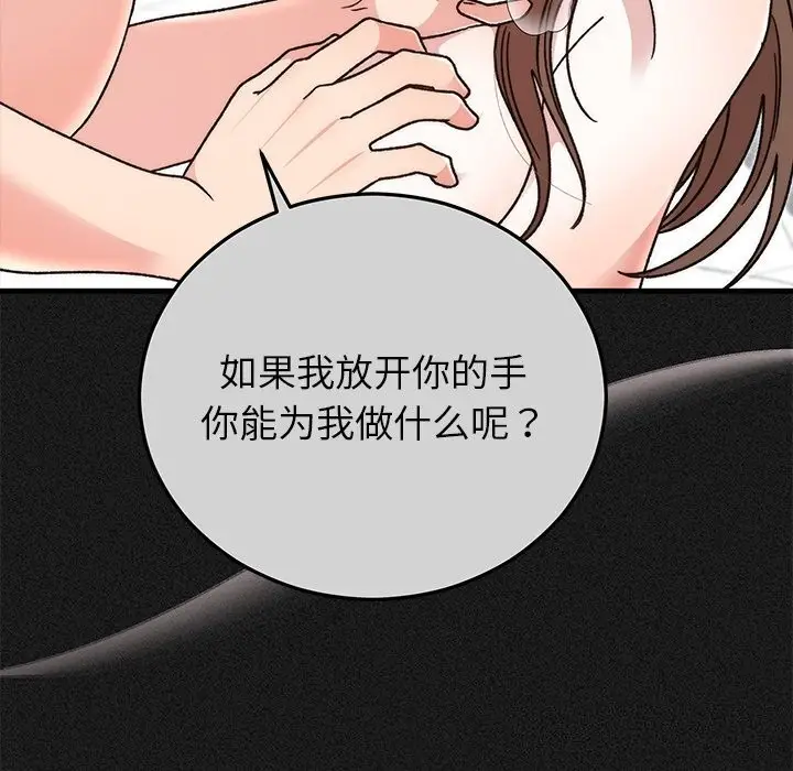 漫画《婚姻束缚》第44话第123张图