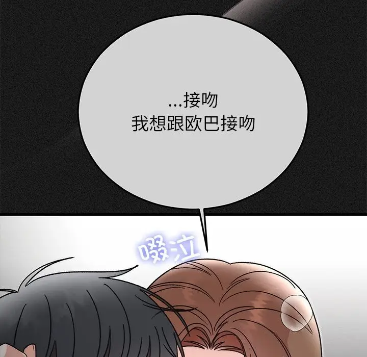漫画《婚姻束缚》第44话第125张图