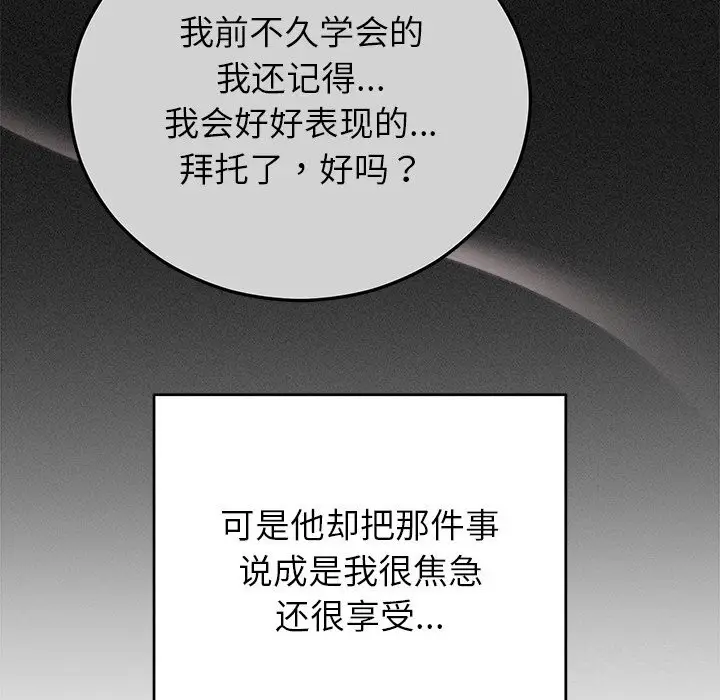 漫画《婚姻束缚》第44话第127张图