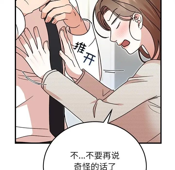漫画《婚姻束缚》第44话第129张图