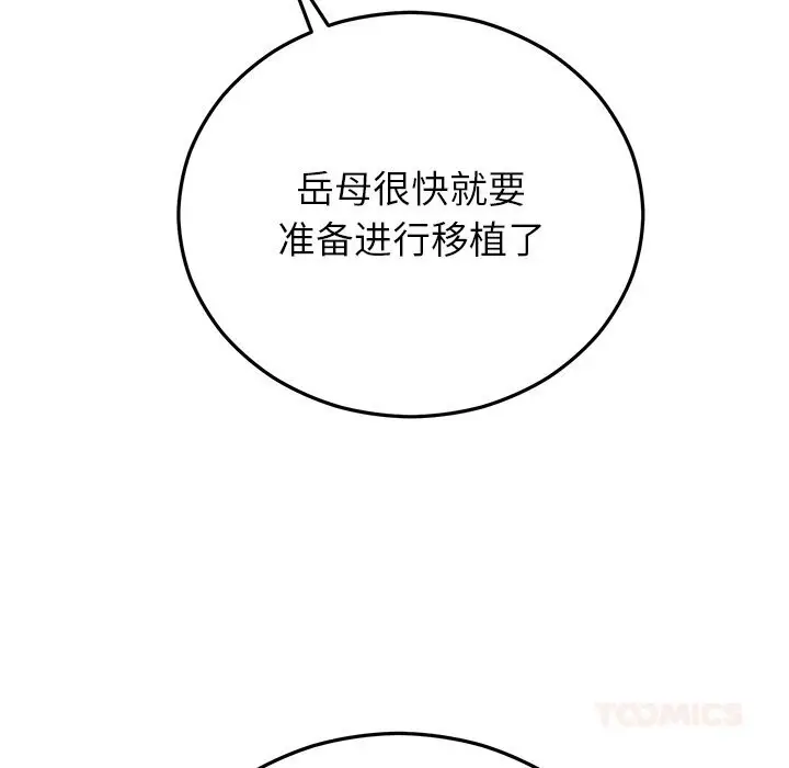 漫画《婚姻束缚》第44话第132张图