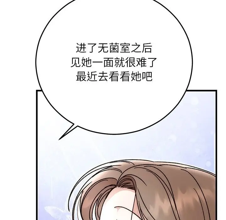 漫画《婚姻束缚》第44话第133张图