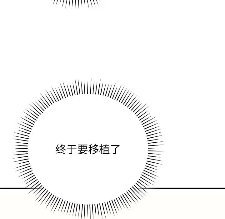 漫画《婚姻束缚》第44话第135张图