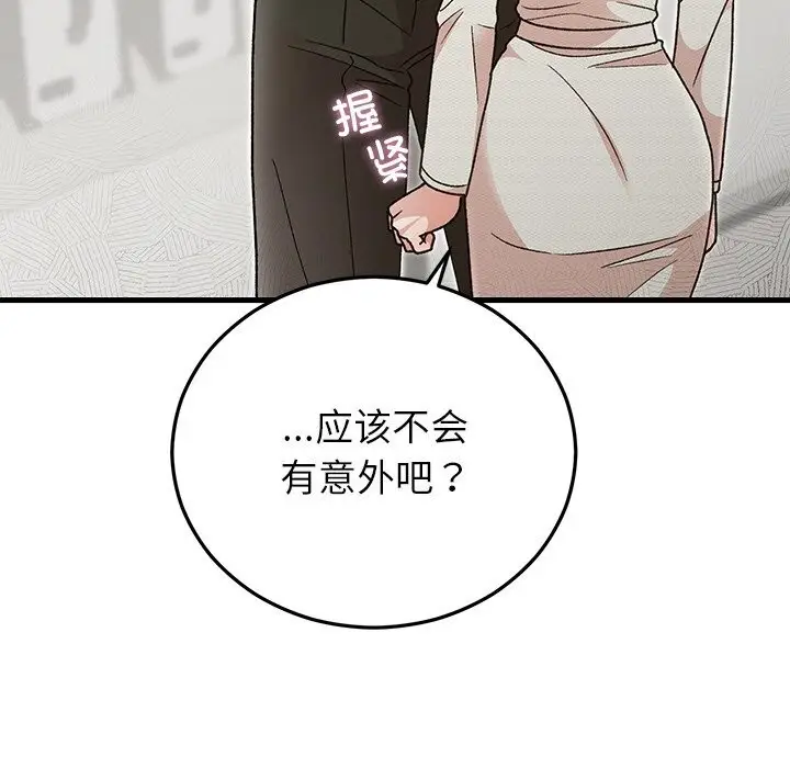 漫画《婚姻束缚》第44话第137张图