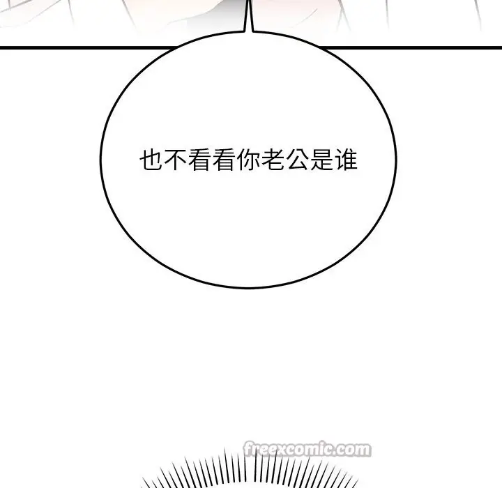 漫画《婚姻束缚》第44话第140张图