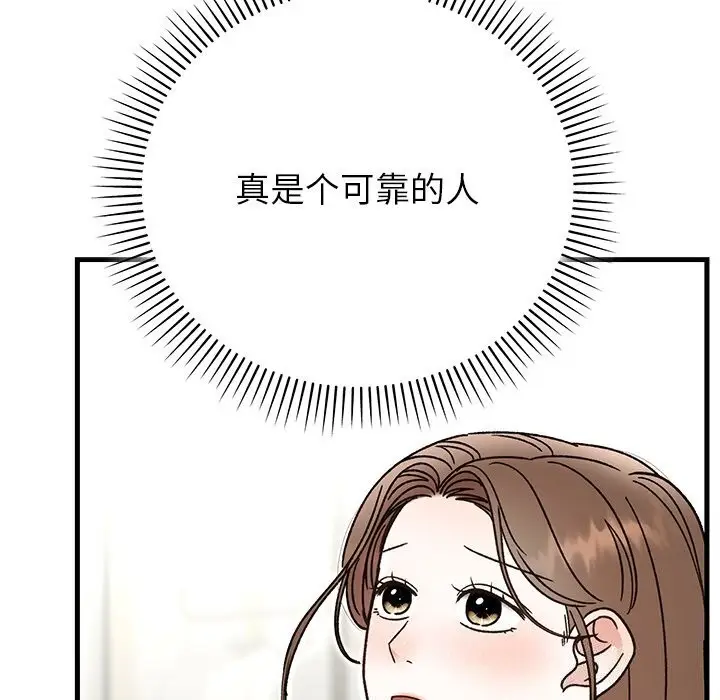 漫画《婚姻束缚》第44话第141张图