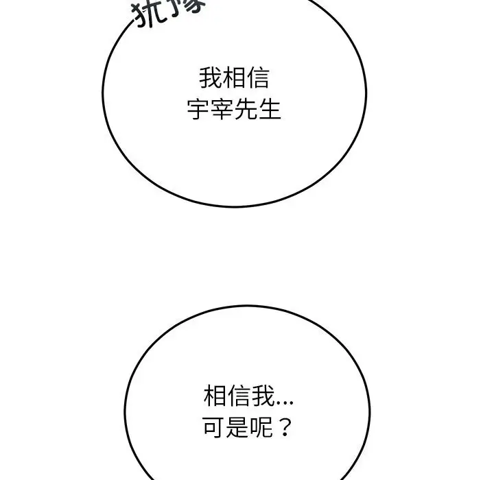 漫画《婚姻束缚》第44话第143张图