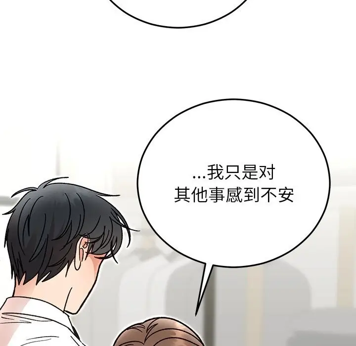 漫画《婚姻束缚》第44话第144张图