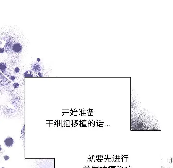 漫画《婚姻束缚》第44话第146张图