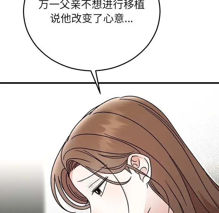 漫画《婚姻束缚》第44话第149张图