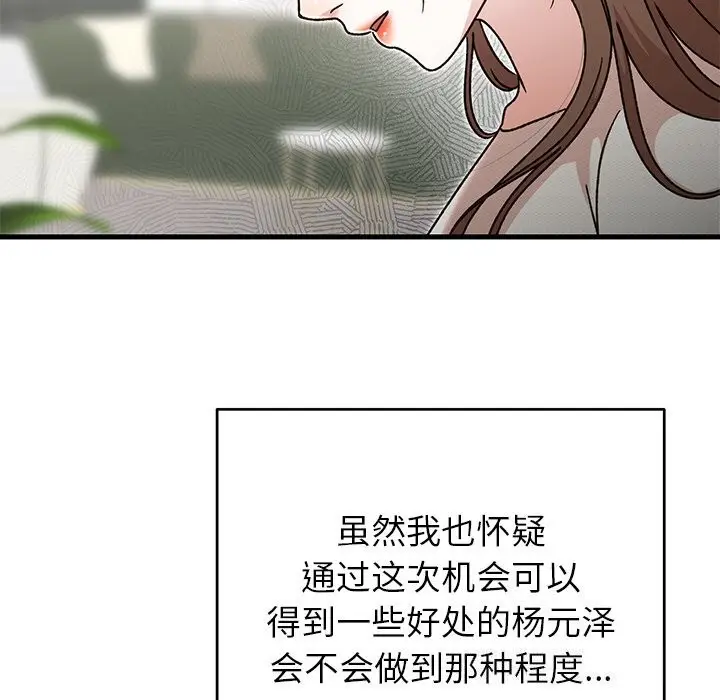 漫画《婚姻束缚》第44话第150张图